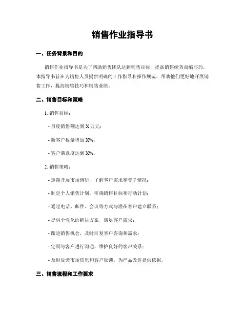 销售作业指导书