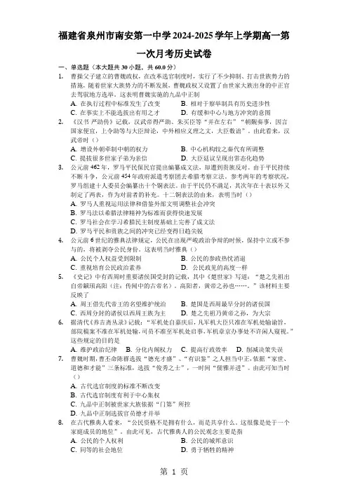 福建省泉州市南安第一中学2024-2025学年上学期高一第二次月考历史试卷