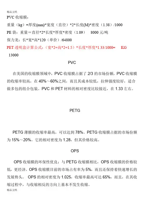 (整理)包装材料计算公式.