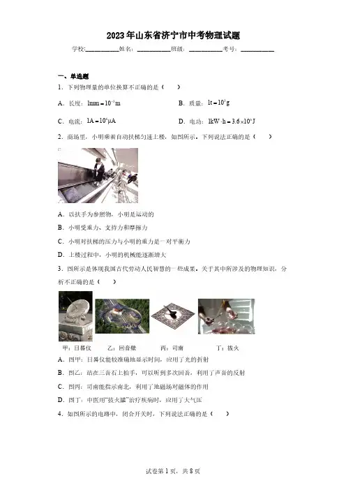 2023年山东省济宁市中考物理试题(含解析)