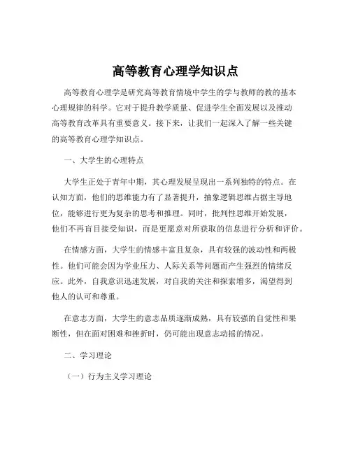 高等教育心理学知识点