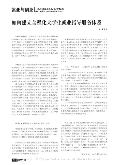 如何建立全程化大学生就业指导服务体系