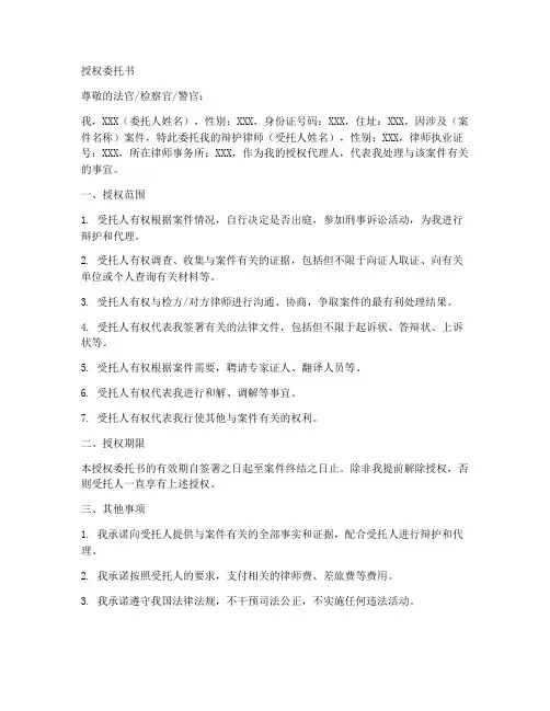 授权委托书刑事律师