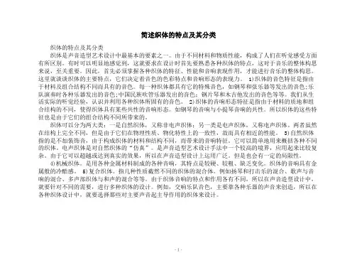 简述织体的特点及其分类
