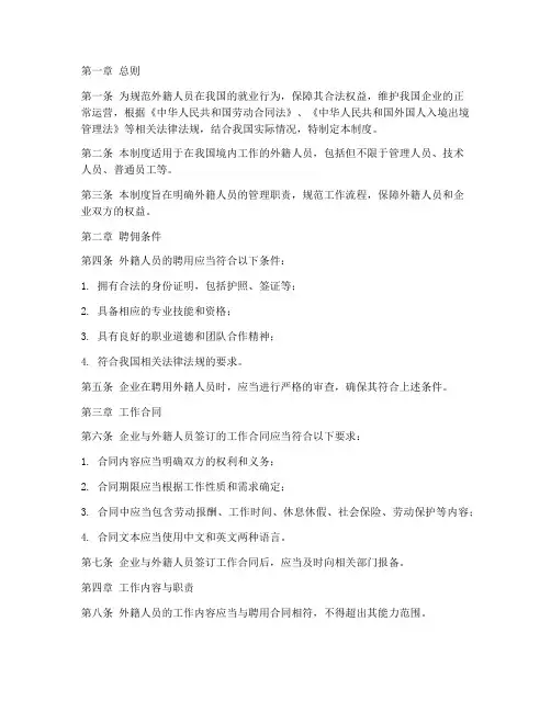 外籍人工作管理制度