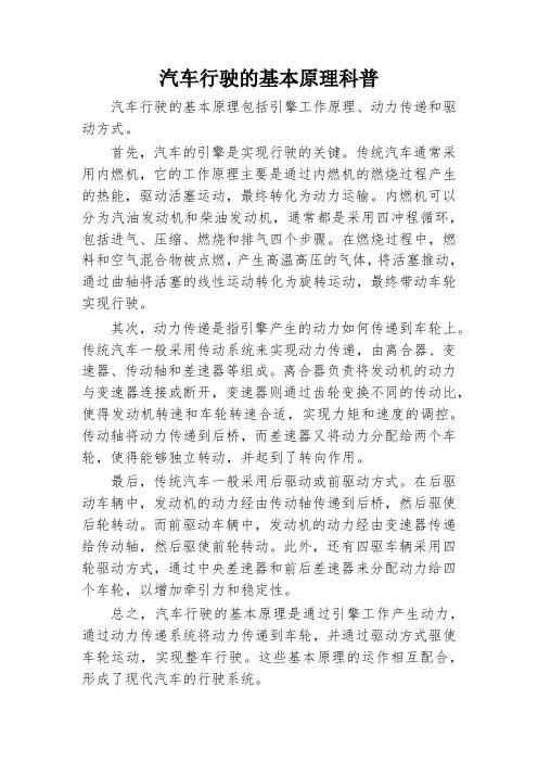 汽车行驶的基本原理