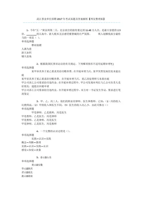 武江事业单位招聘2017年考试真题及答案解析【网友整理版】 