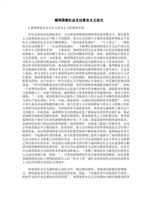 福利国家社会支出资本主义论文