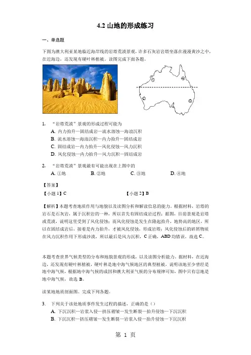 地理人教版必修一4.2山地的形成练习(含解析)-精选文档