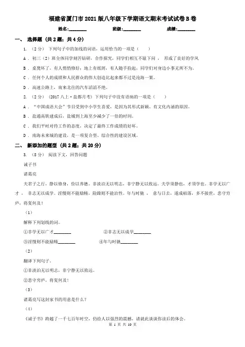 福建省厦门市2021版八年级下学期语文期末考试试卷B卷