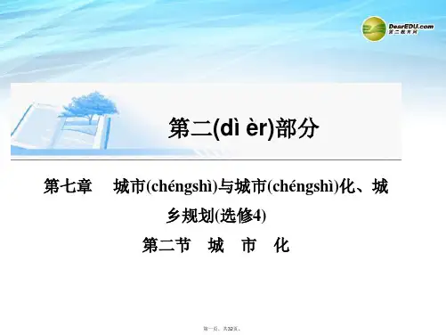 高考地理总复习 第七章 第二节城市化精讲课件