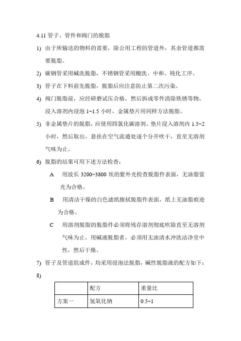 4.9管道的脱脂