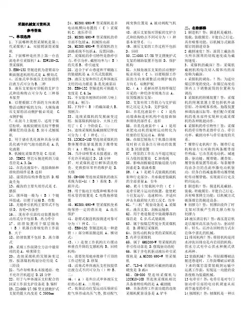 采掘机械(1)