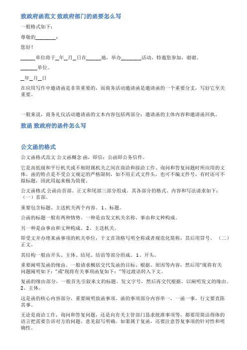 行政机关公函范文