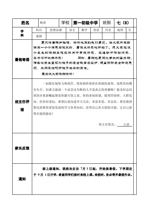 七年级成绩单模板