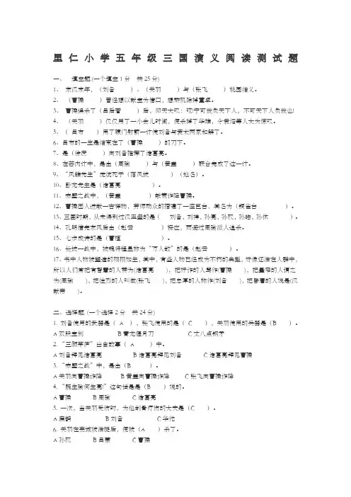 里仁小学五年级三国演义阅读测试题