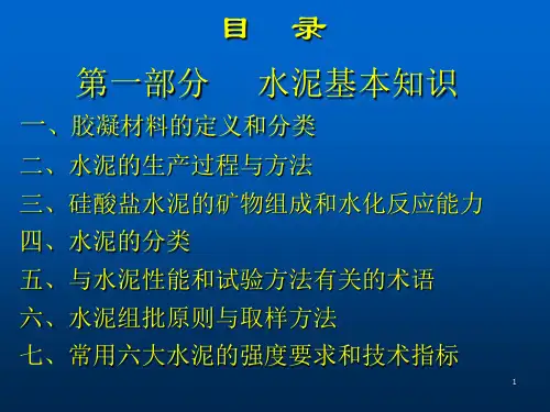 水泥的试验检测ppt课件