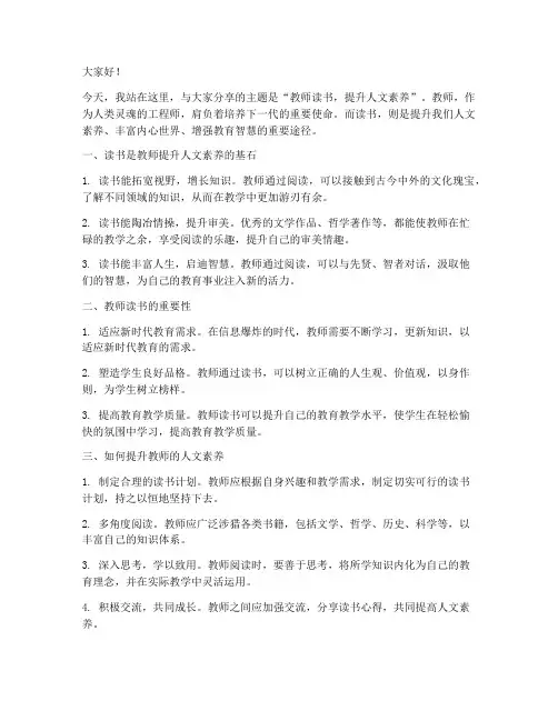 教师读书人文素养演讲稿