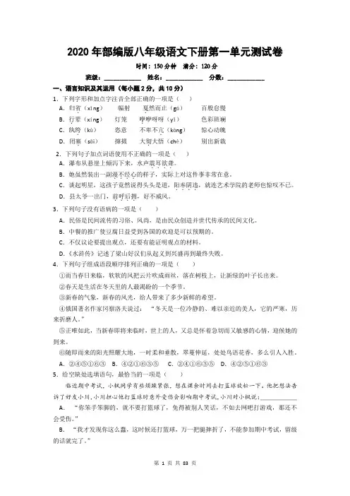 部编版语文八年级下册各单元检测试卷及答案解析(2020年江西版)