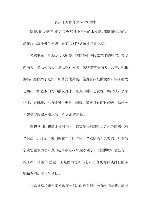 我离不开你作文600初中