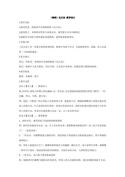 小学音乐(演唱)达古拉教学设计