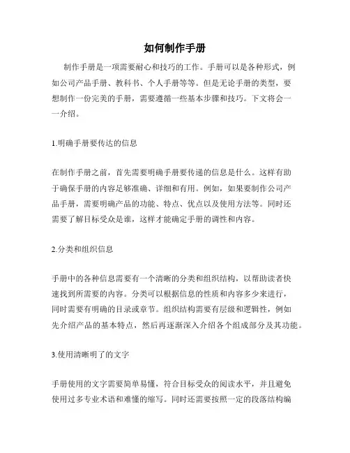 如何制作手册