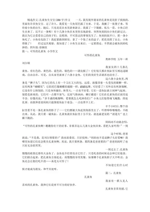 孔雀鱼生宝宝(250字)作文