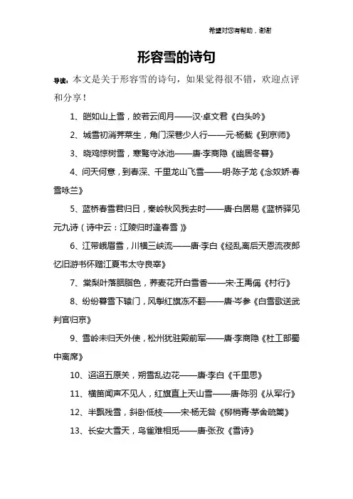 形容雪的诗句