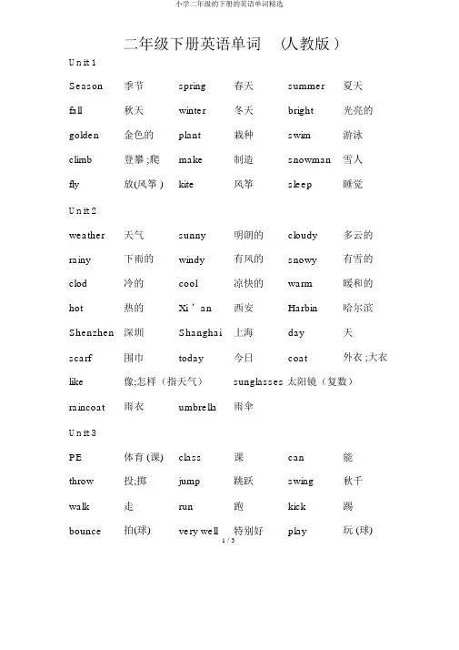 小学二年级的下册的英语单词优选
