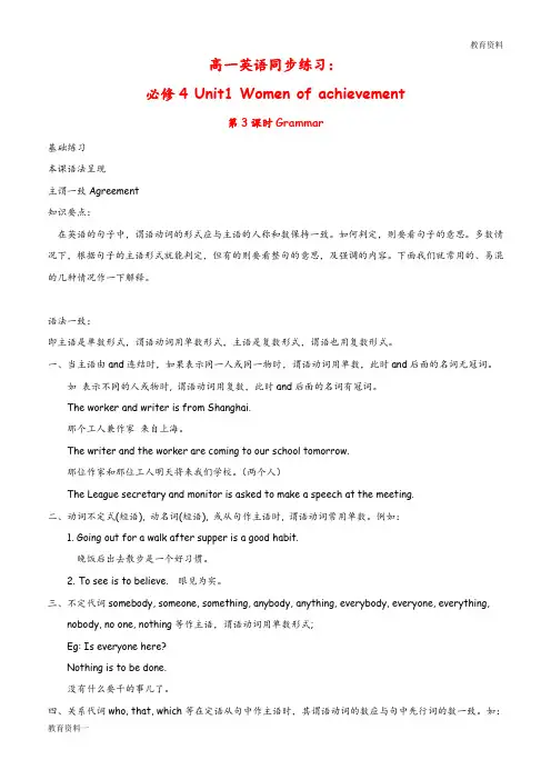 高中英语：Unit 1 Women of achievement Grammar(新人教必修4)