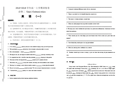 人教版高中英语必修二   Unit1 Cultural relics 单元测试卷(一) (含答案)
