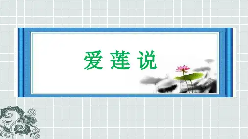 人教版初中八年级上册语文：22 短文两篇(4)