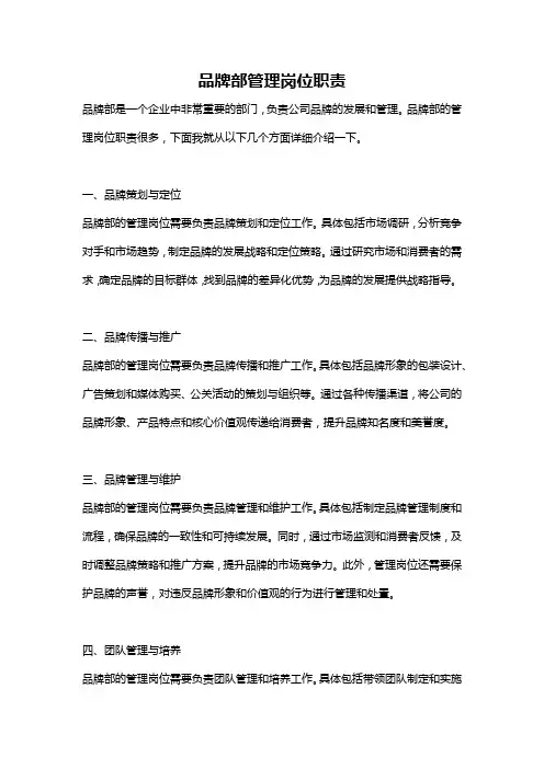 品牌部管理岗位职责