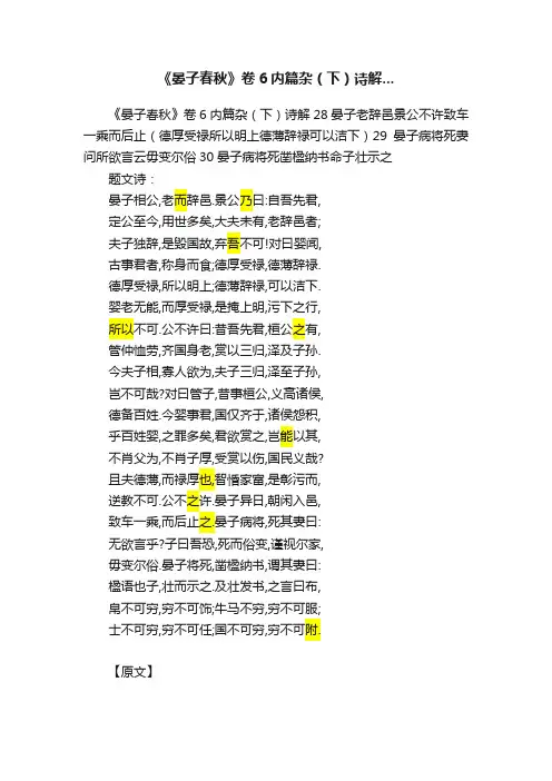 《晏子春秋》卷6内篇杂（下）诗解...