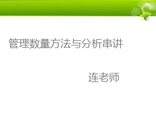 中英合作-管理数量与方法
