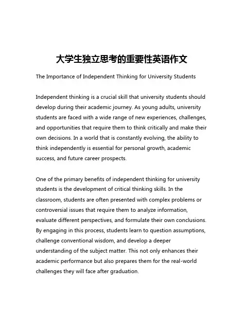 大学生独立思考的重要性英语作文