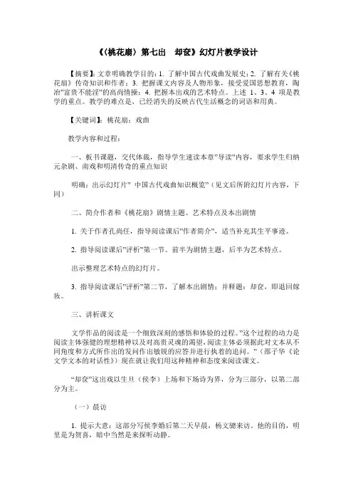 《〈桃花扇〉第七出 却奁》幻灯片教学设计
