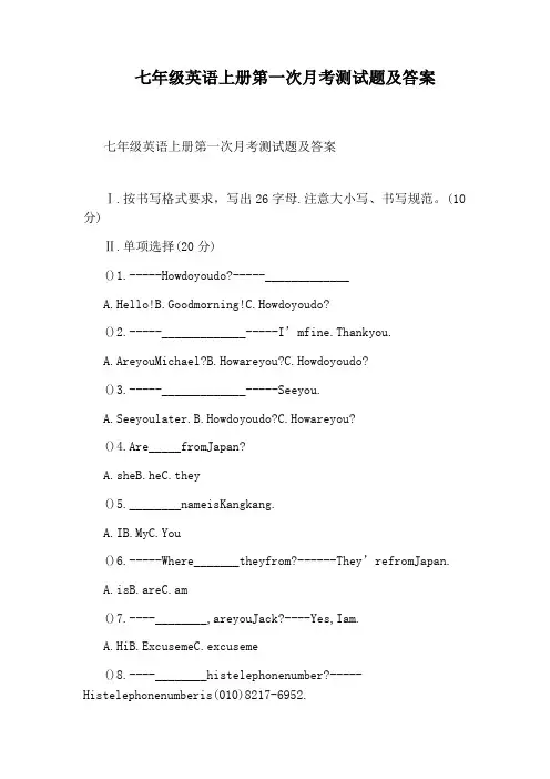 七年级英语上册第一次月考测试题及答案