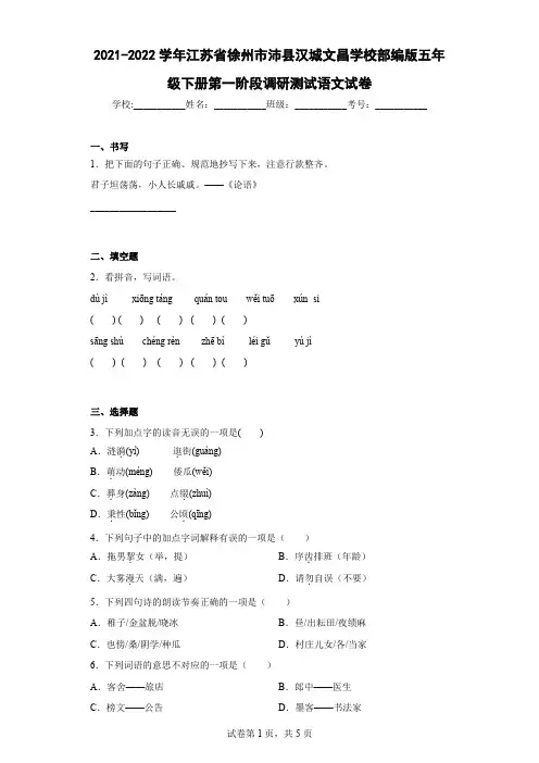 部编版五年级下册第一阶段调研测试语文试卷附答案