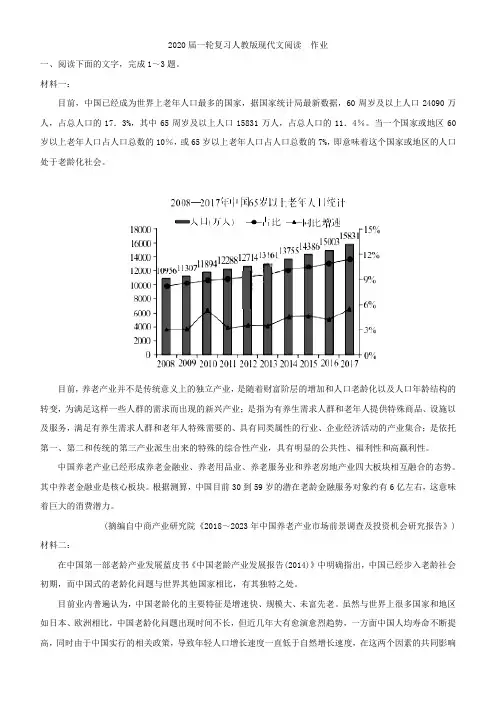 2020届一轮复习人教版现代文阅读  作业  (2)