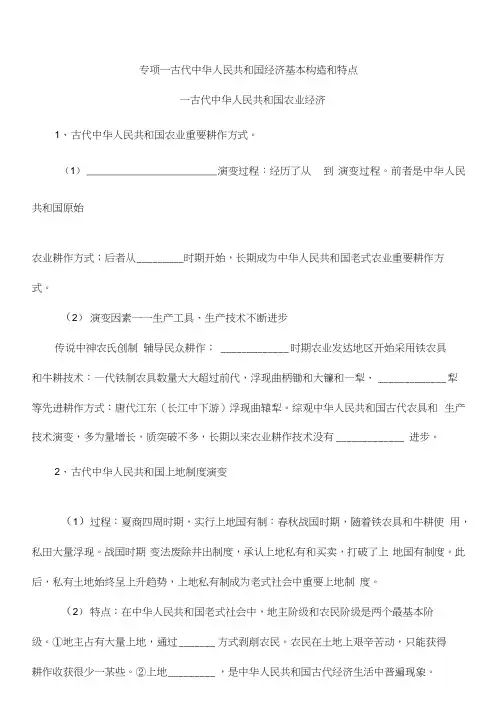 2021年人民版高中历史必修二知识点填空