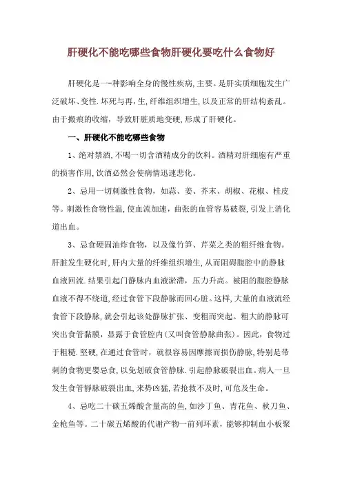 肝硬化不能吃哪些食物 肝硬化要吃什么食物好