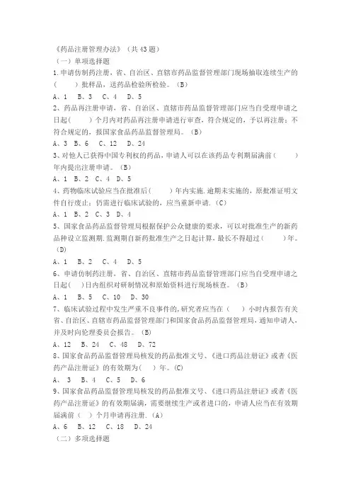 药品注册管理办法-试题