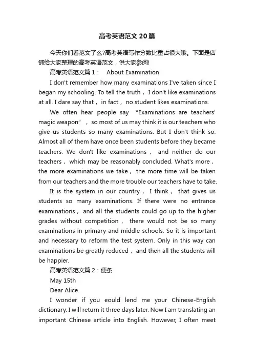 高考英语范文20篇