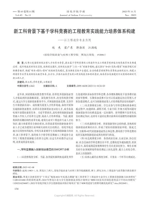新工科背景下基于学科竞赛的工程教育实践能力培养体系构建——以工程造价专业为例