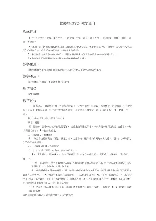 小学语文_7蟋蟀的住宅教学设计学情分析教材分析课后反思
