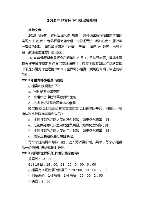2018年世界杯小组赛出线规则