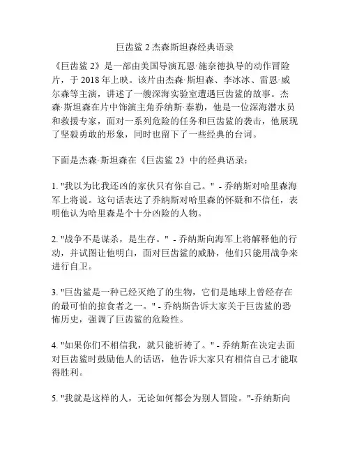 巨齿鲨2杰森斯坦森经典语录