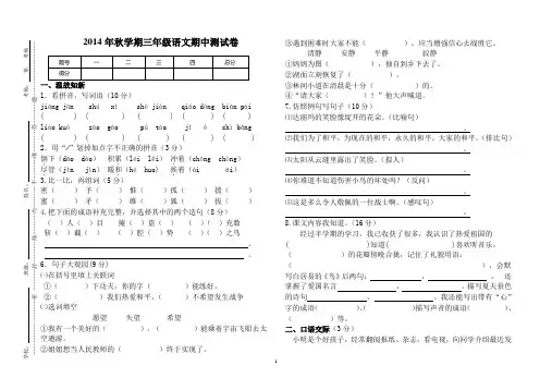 城区小学2014年秋学期三年级上册语文期中试卷(北师大版)