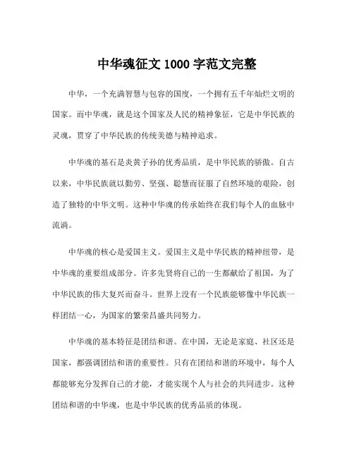 中华魂征文1000字范文完整